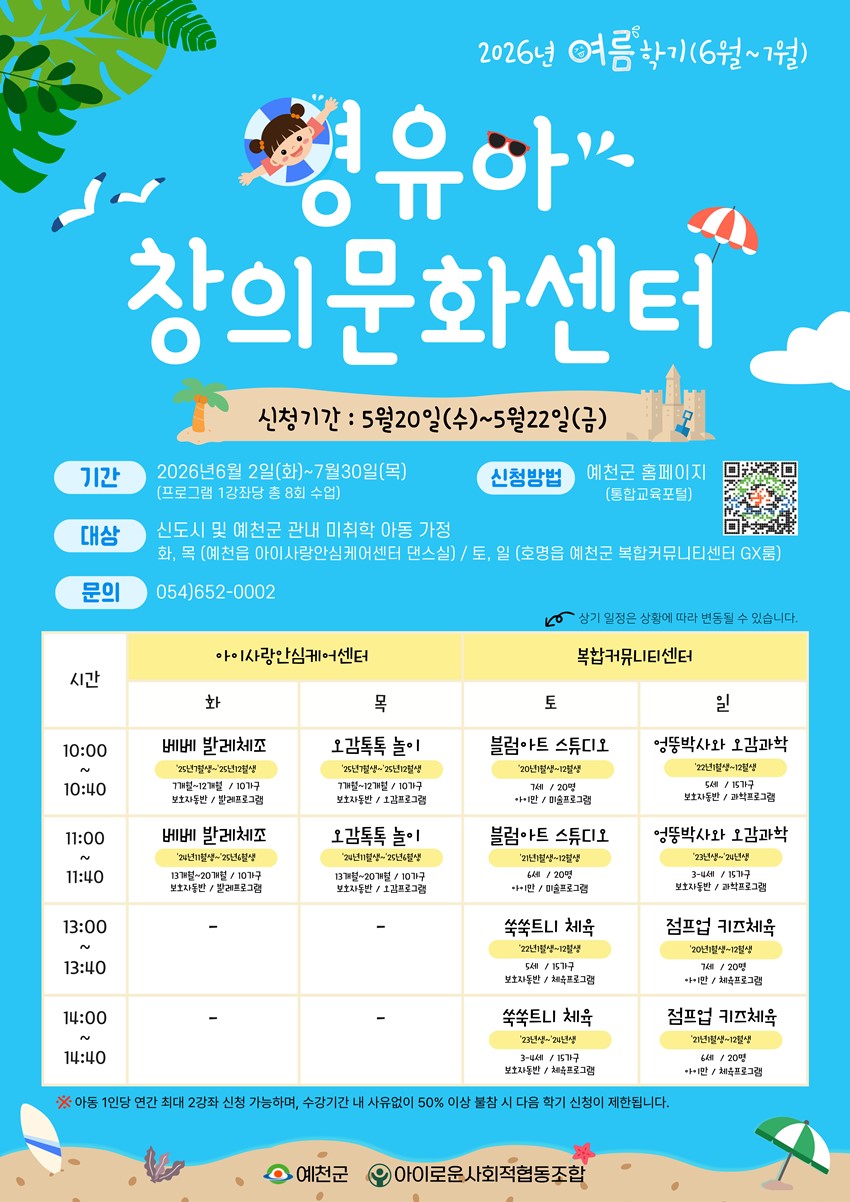 2.♡ 예천군영유아창의문화센터 여름학기 및 원데이클래스 참여자 모집♡